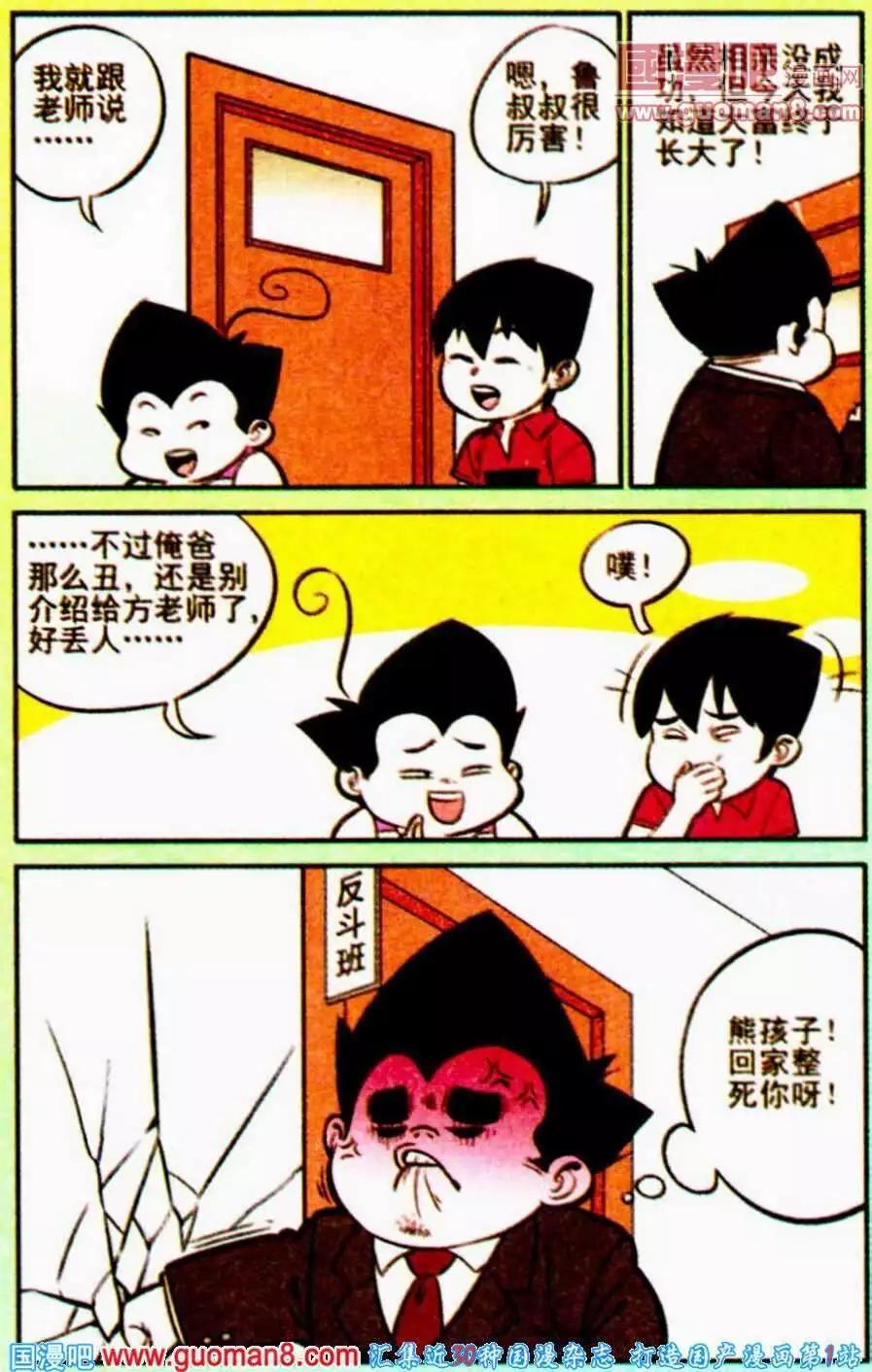 《超级反斗少年》第192期 第14页