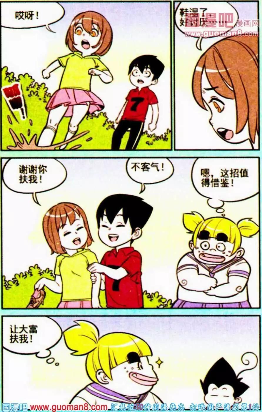 《超级反斗少年》第192期 第15页