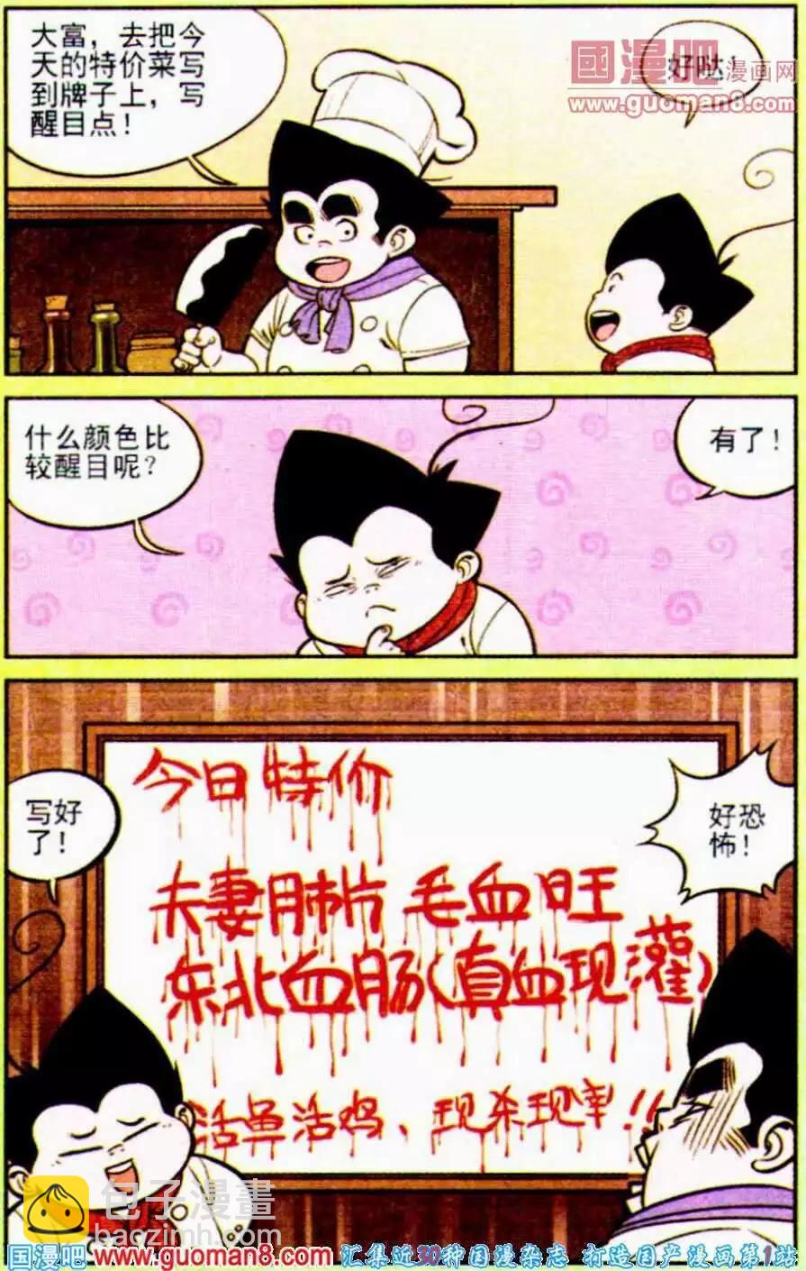 《超级反斗少年》第192期 第17页