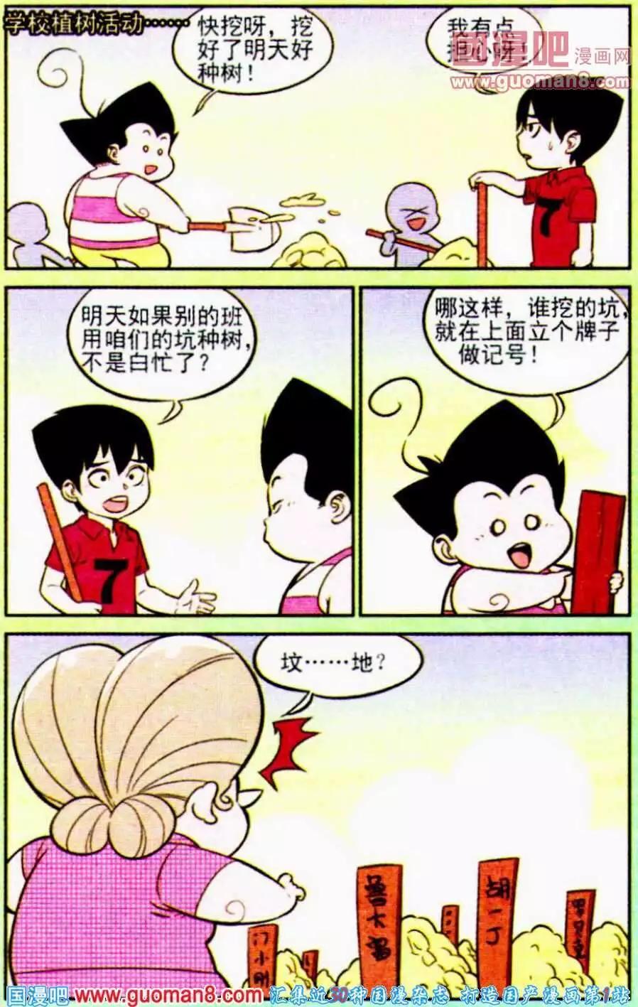 《超级反斗少年》第192期 第18页
