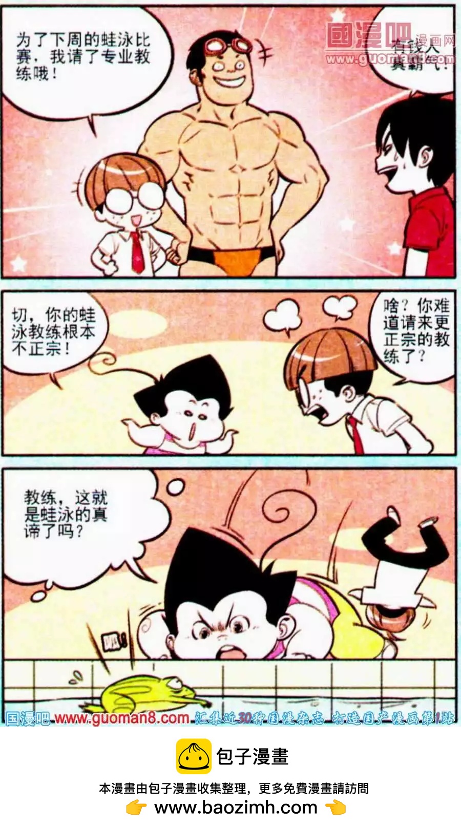 《超级反斗少年》第192期 第24页
