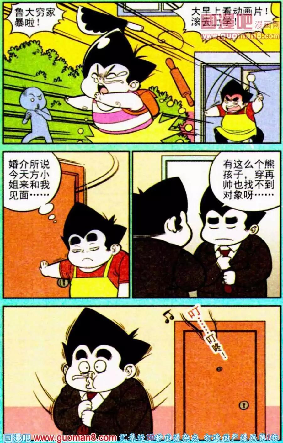 《超级反斗少年》第192期 第3页