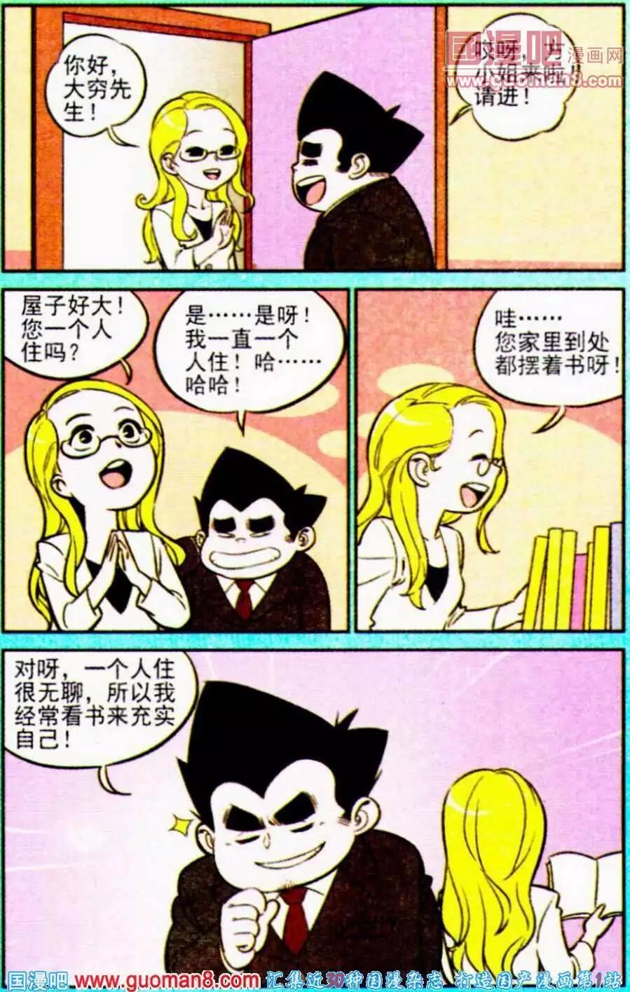 《超级反斗少年》第192期 第4页