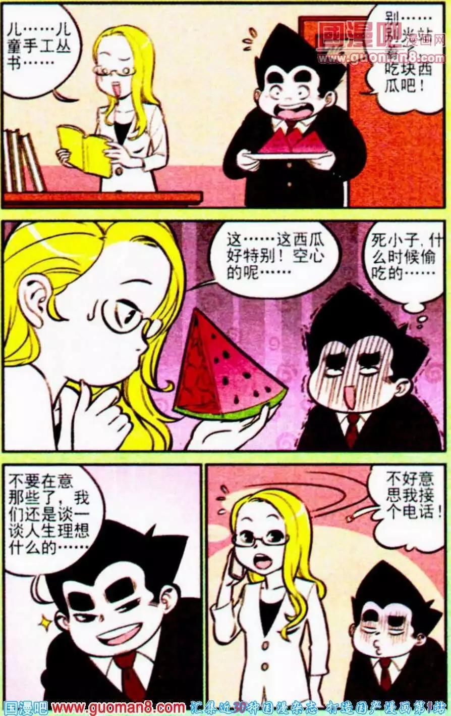《超级反斗少年》第192期 第5页