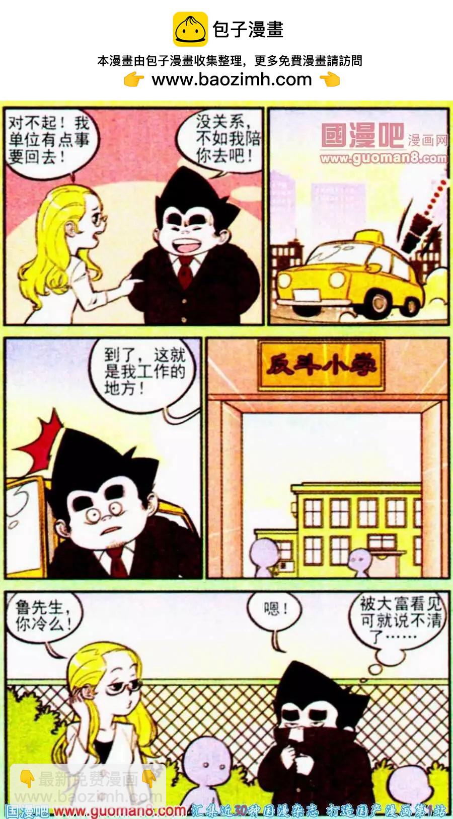 《超级反斗少年》第192期 第6页