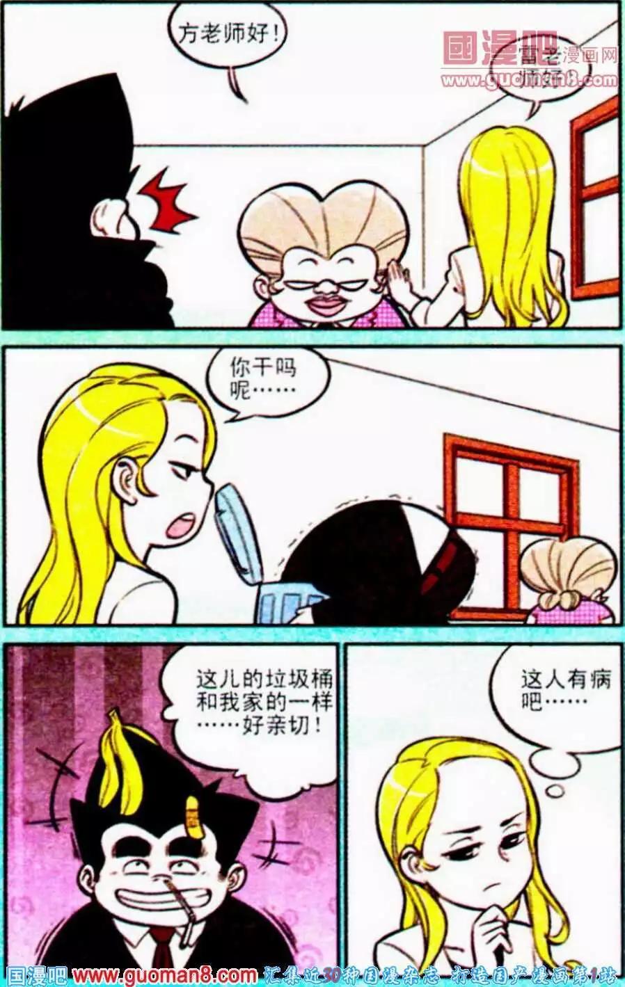 《超级反斗少年》第192期 第7页