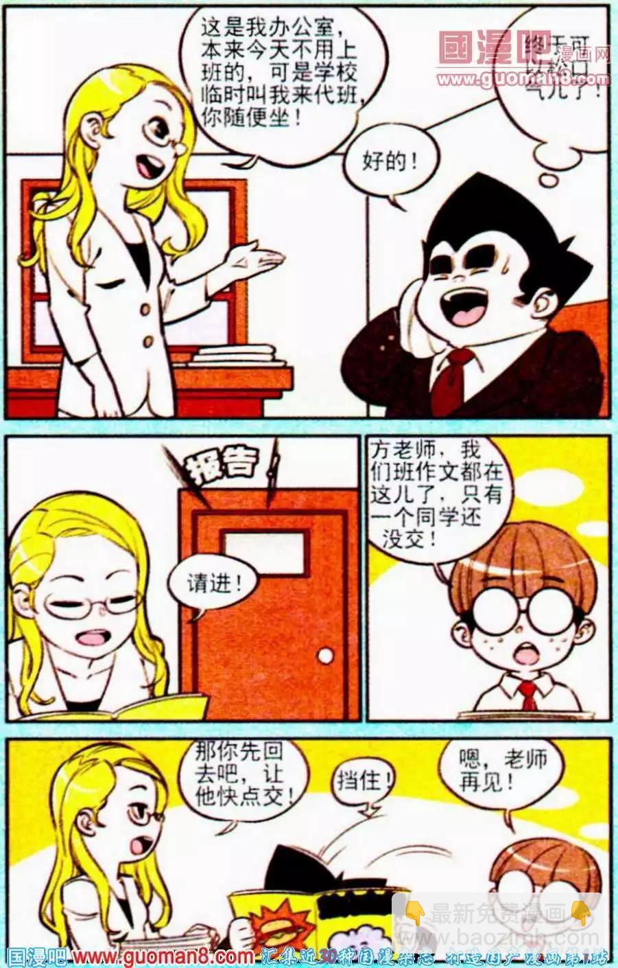《超级反斗少年》第192期 第8页