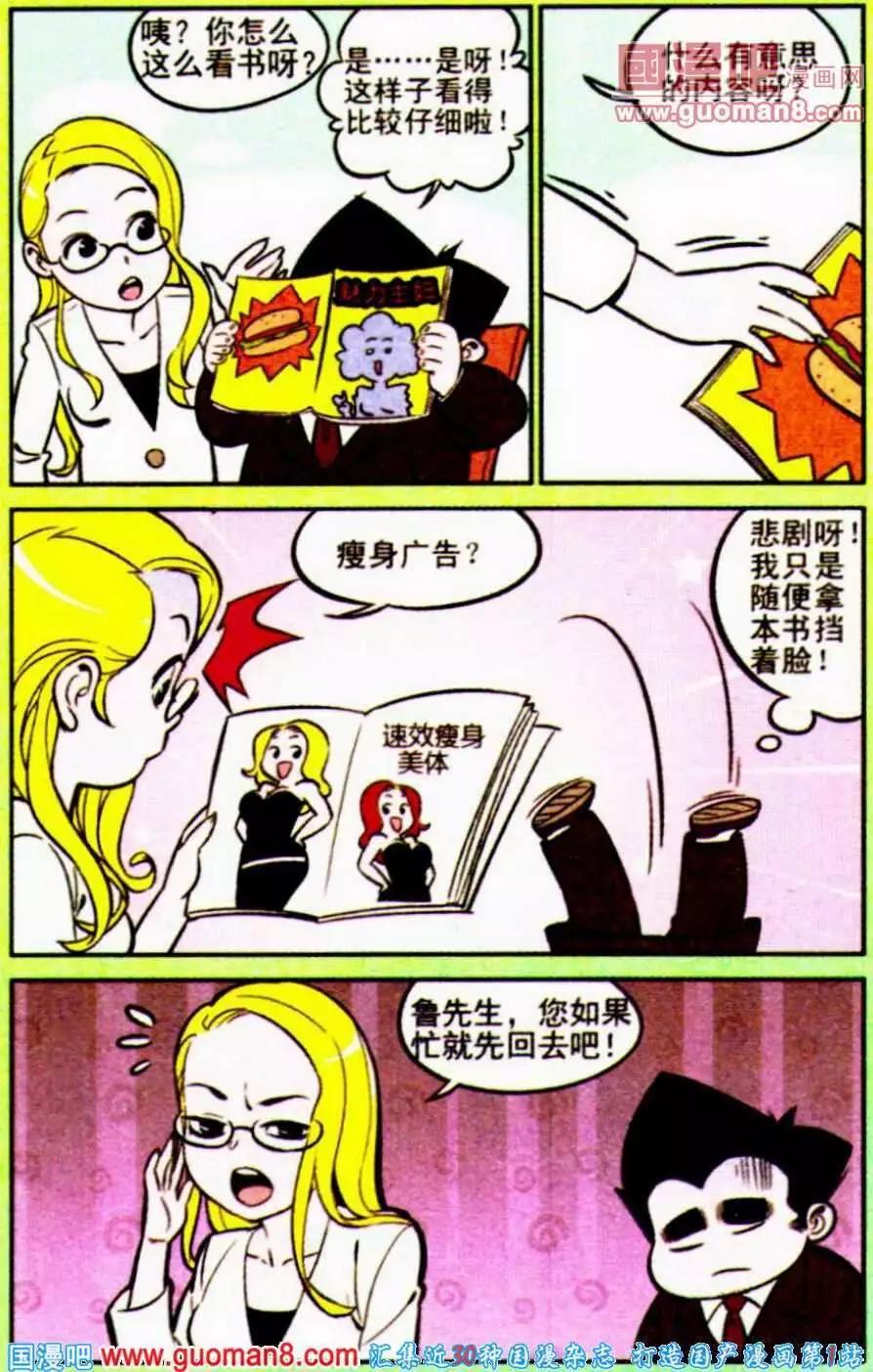 《超级反斗少年》第192期 第9页