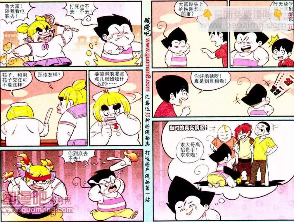 《超级反斗少年》第187期 第10页