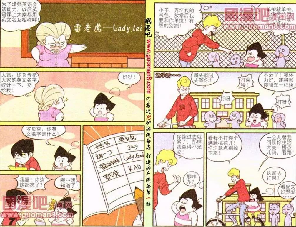 《超级反斗少年》第187期 第11页