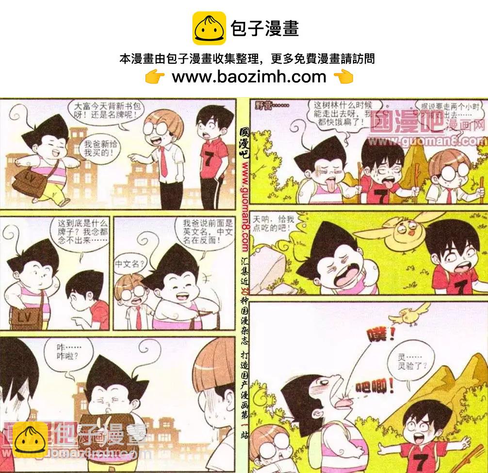 《超级反斗少年》第187期 第3页