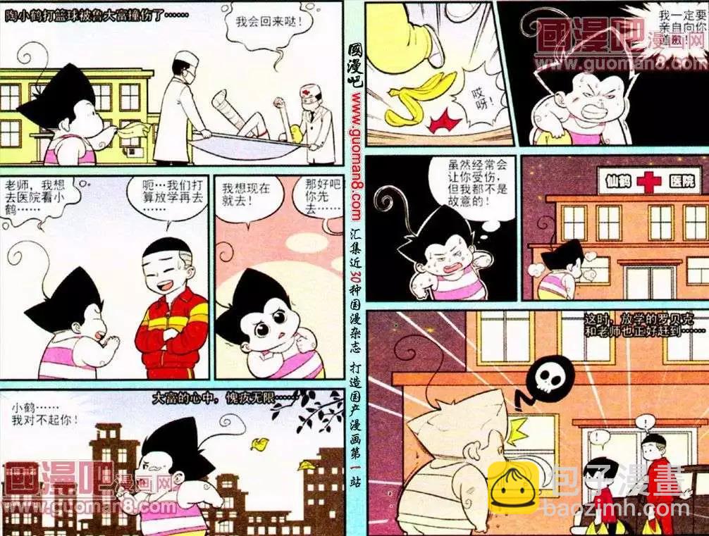 《超级反斗少年》第187期 第6页