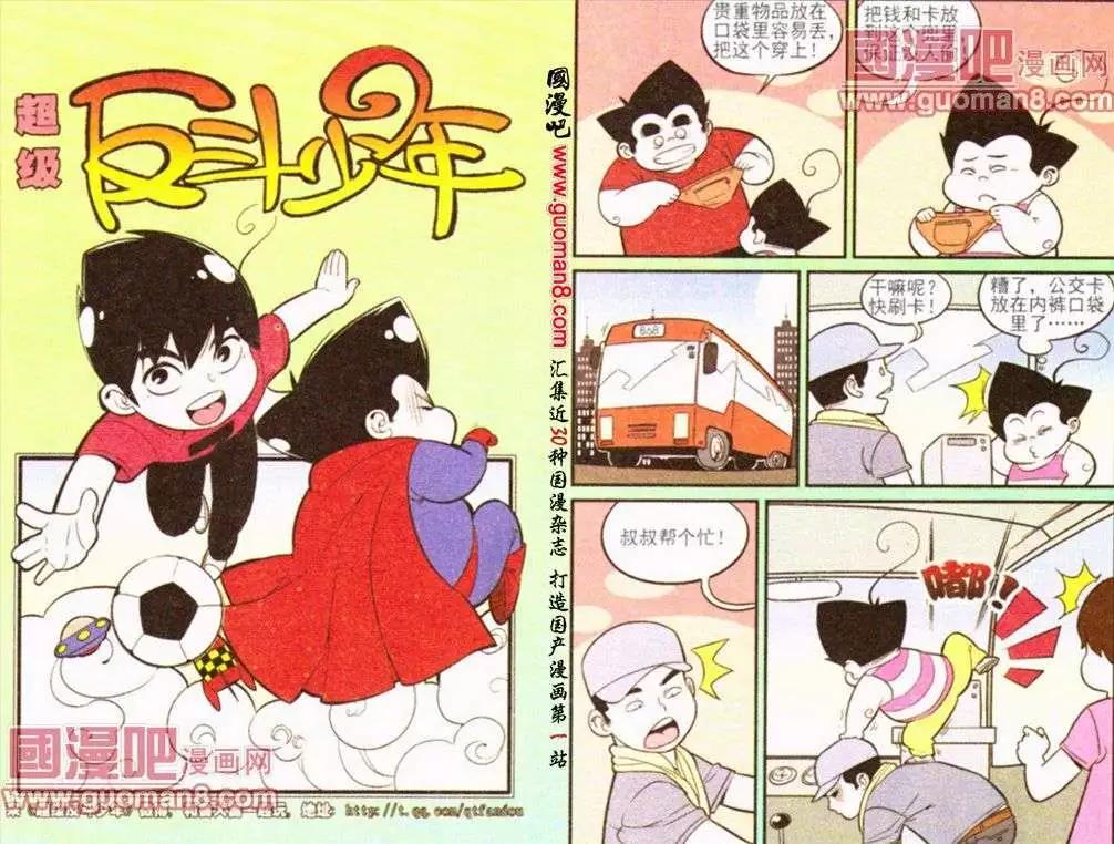 《超级反斗少年》第187期 第7页