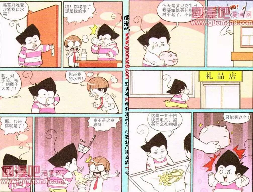 《超级反斗少年》第187期 第8页