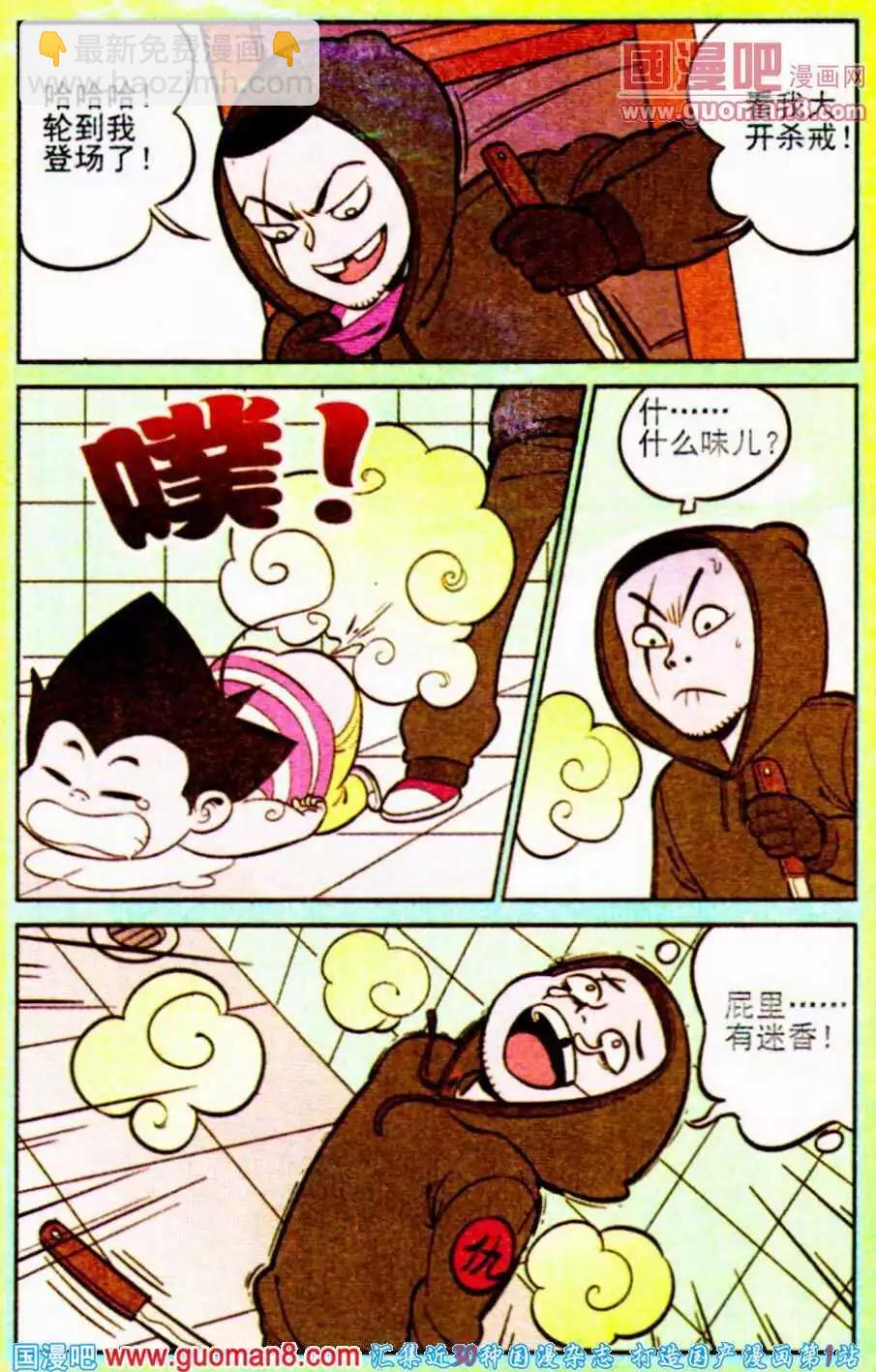 《超级反斗少年》第196期 第10页