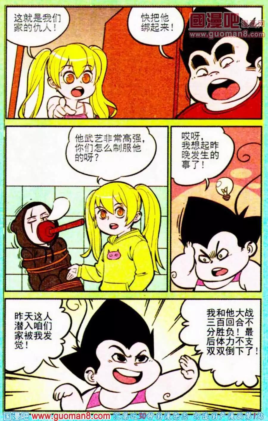 《超级反斗少年》第196期 第12页