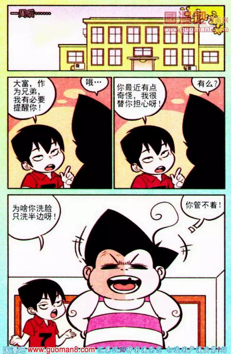 《超级反斗少年》第196期 第15页