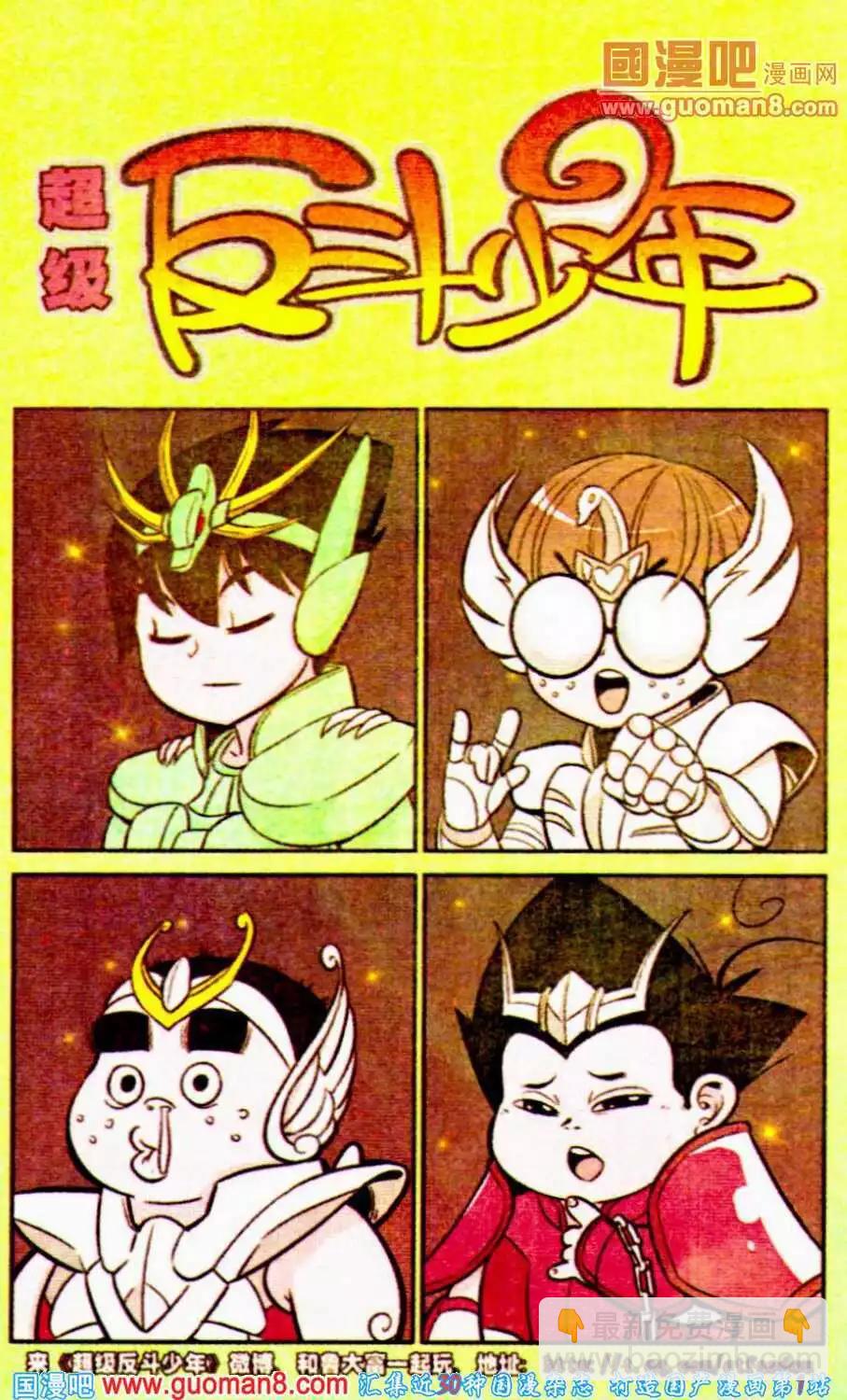 《超级反斗少年》第196期 第17页