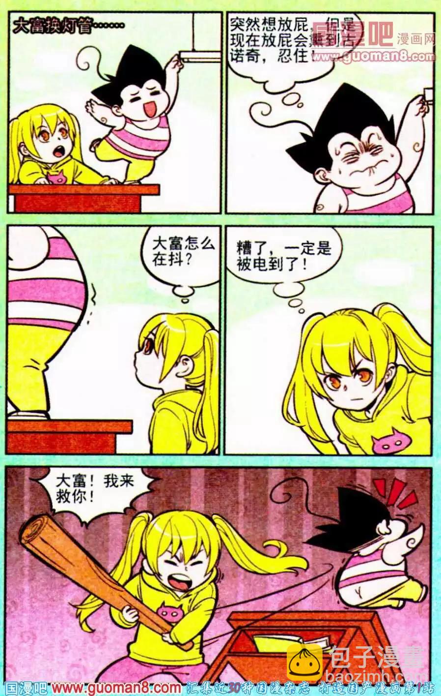 《超级反斗少年》第196期 第19页