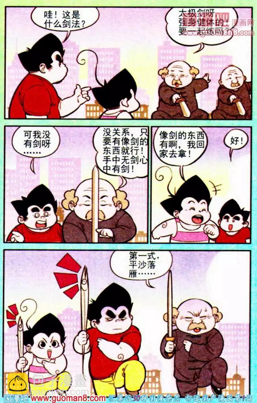 《超级反斗少年》第196期 第20页