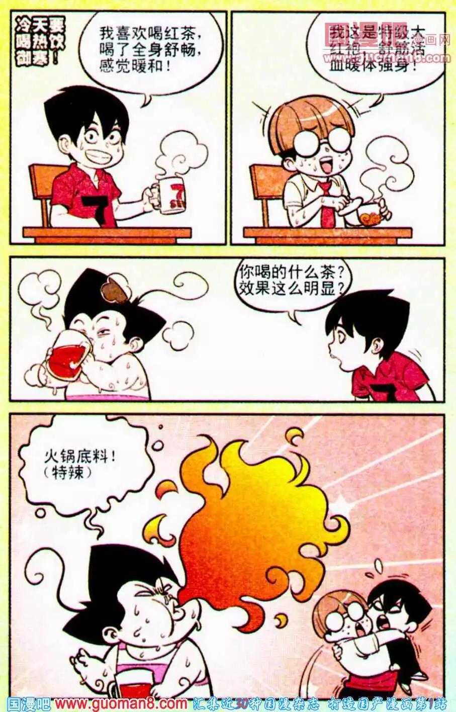 《超级反斗少年》第196期 第22页