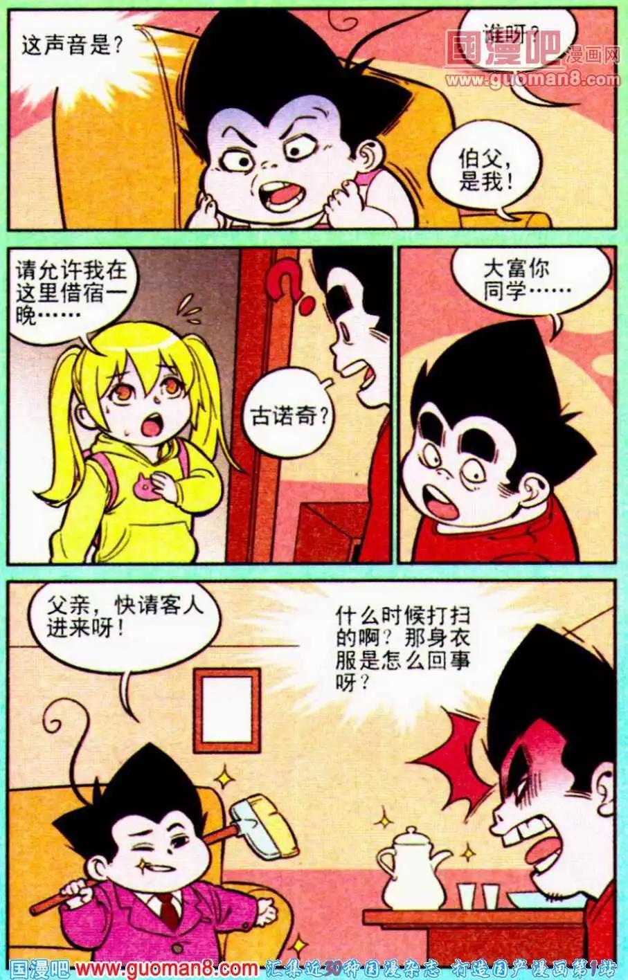 《超级反斗少年》第196期 第3页