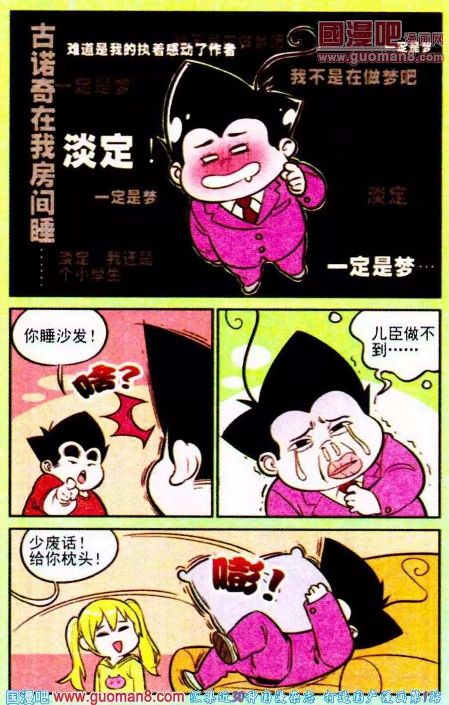 《超级反斗少年》第196期 第6页