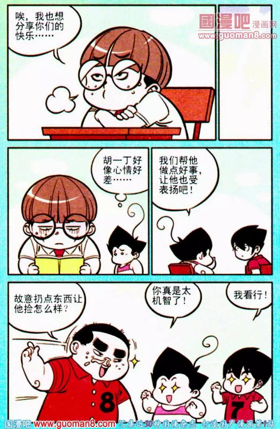 《超级反斗少年》第195期 第15页