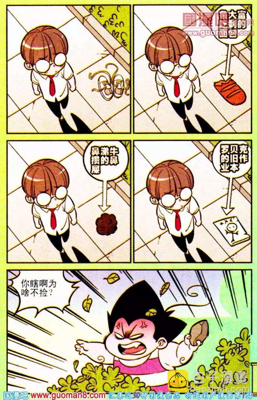 《超级反斗少年》第195期 第17页