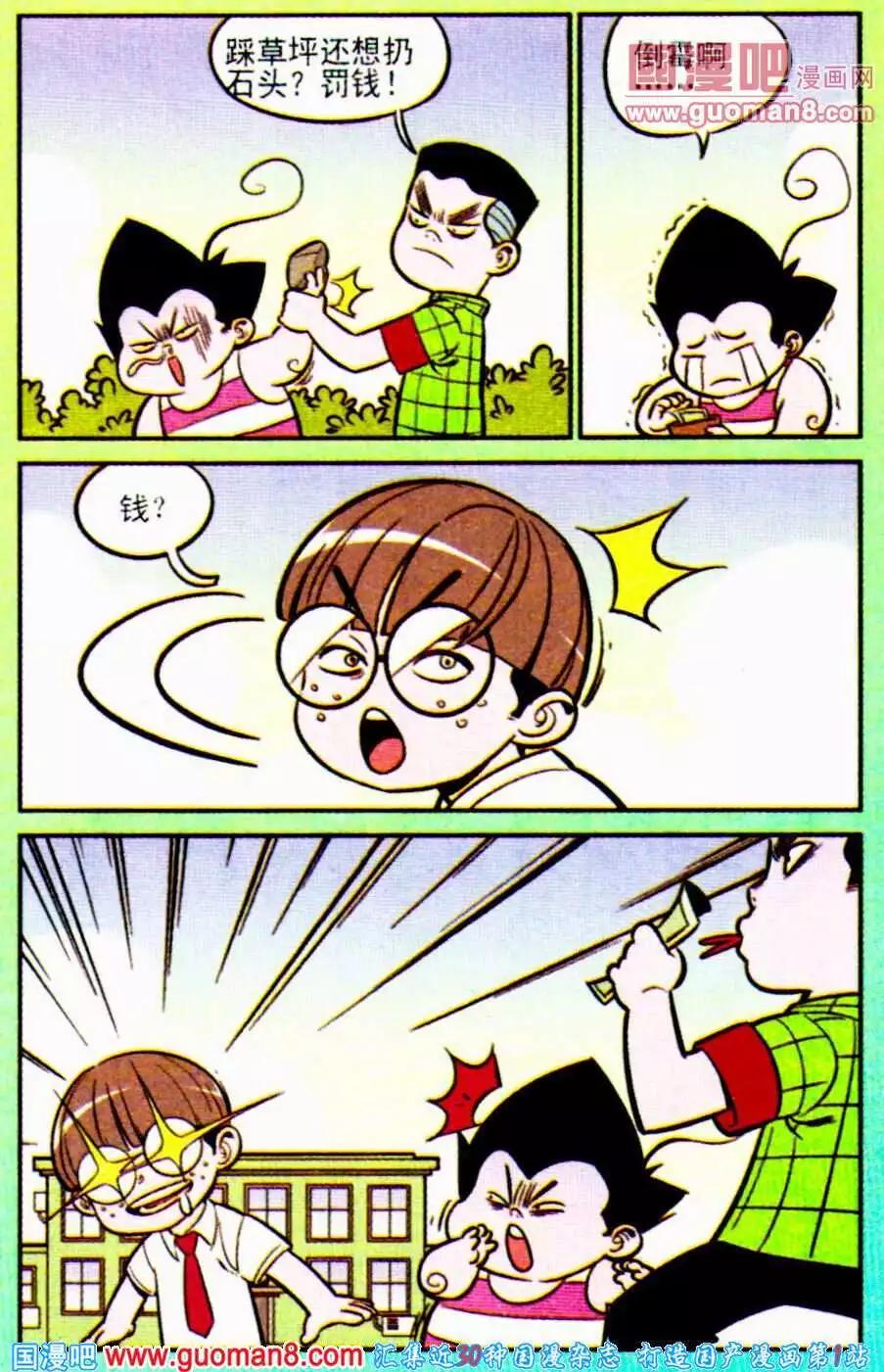 《超级反斗少年》第195期 第18页