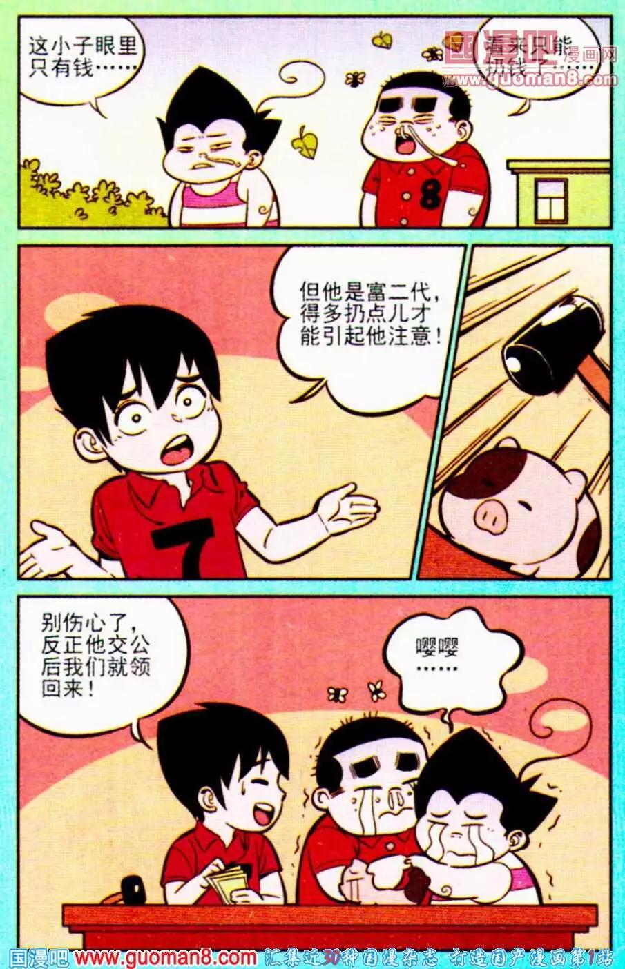 《超级反斗少年》第195期 第19页