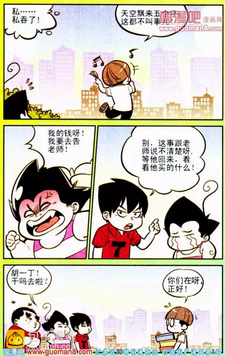 《超级反斗少年》第195期 第21页