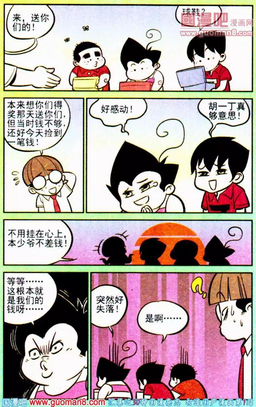 《超级反斗少年》第195期 第22页