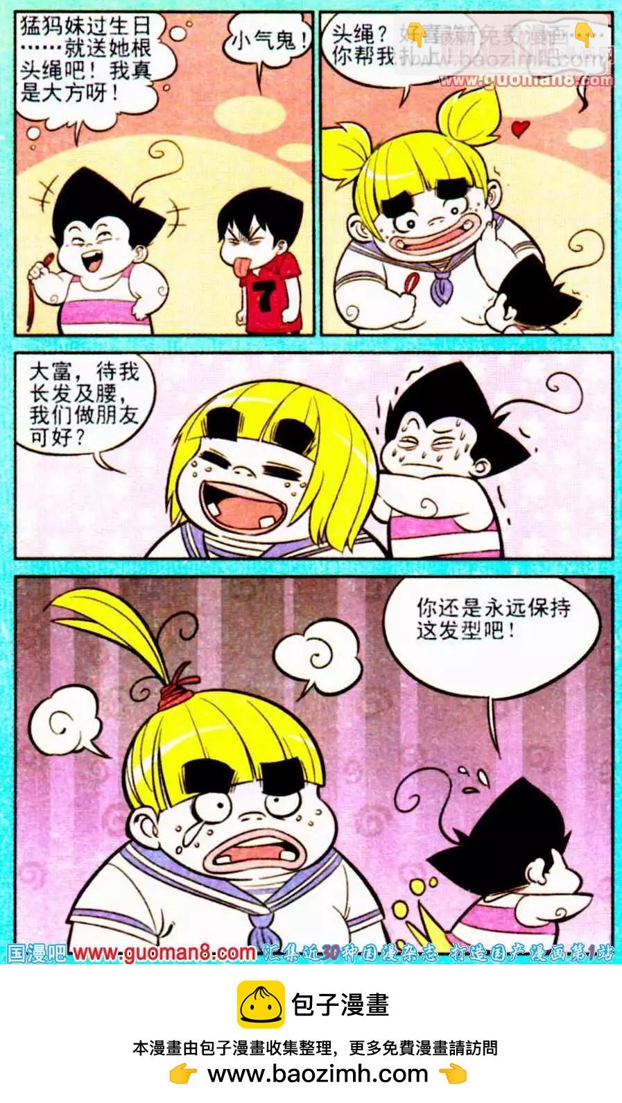《超级反斗少年》第195期 第24页