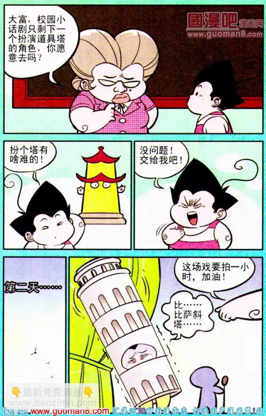 《超级反斗少年》第195期 第4页