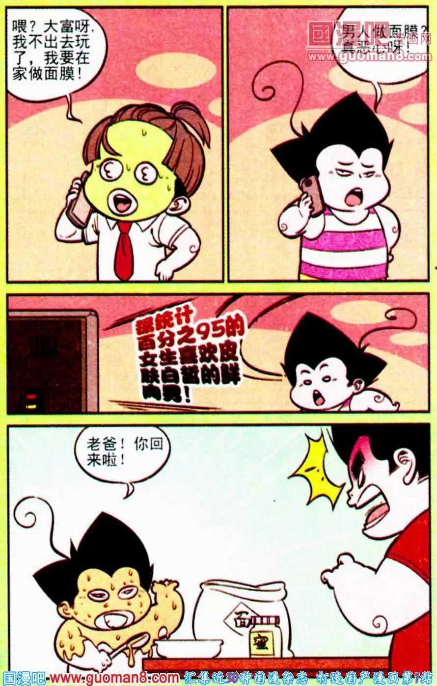 《超级反斗少年》第195期 第5页