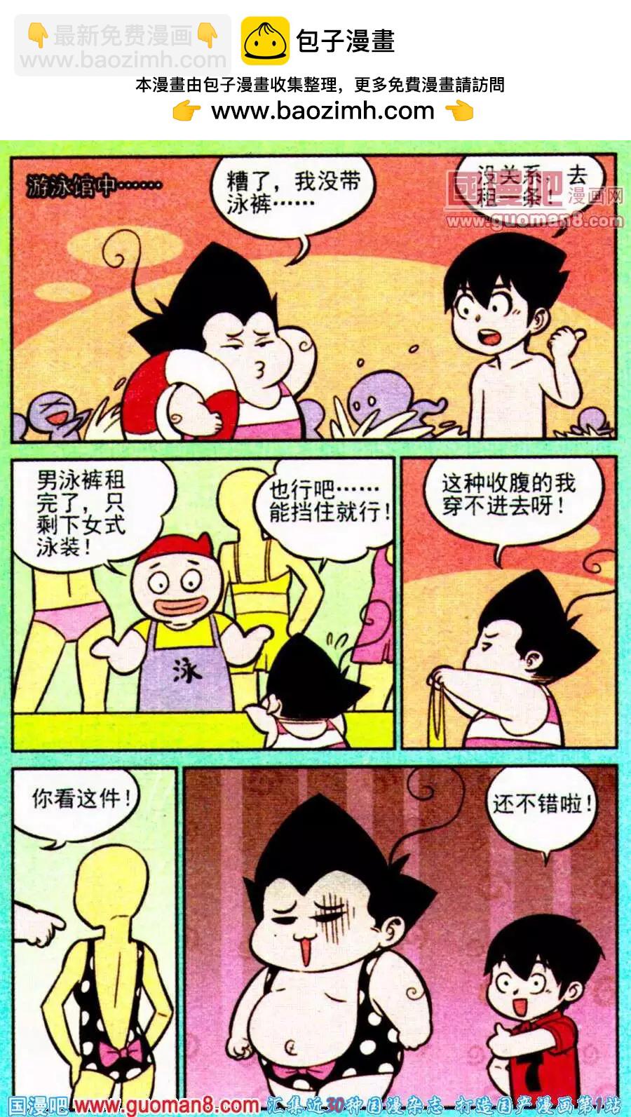 《超级反斗少年》第198期 第11页