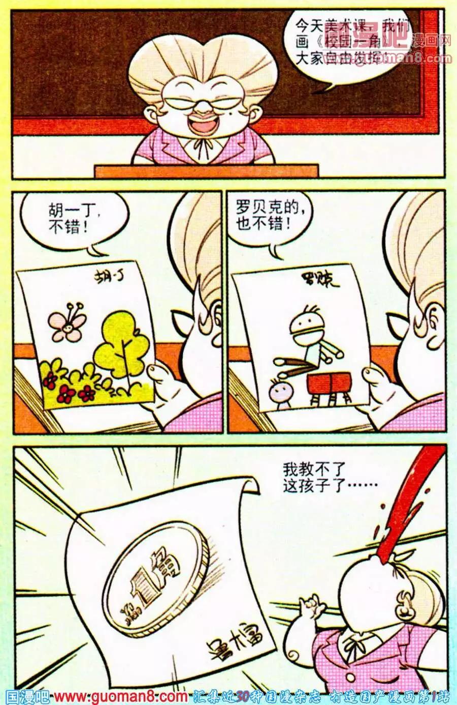 《超级反斗少年》第198期 第14页