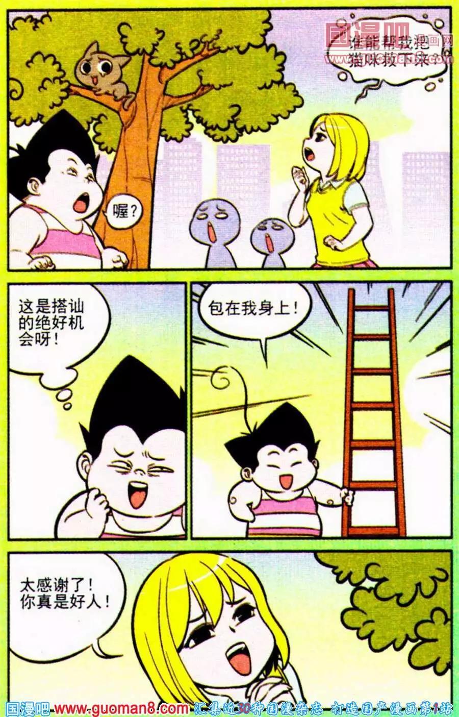 《超级反斗少年》第198期 第17页