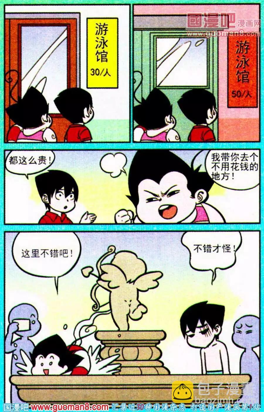 《超级反斗少年》第198期 第20页