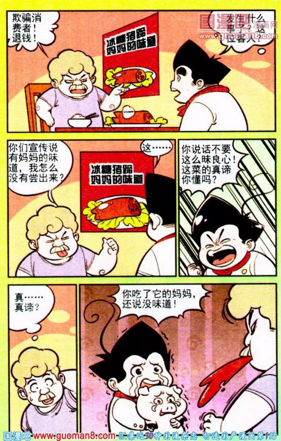 《超级反斗少年》第198期 第22页