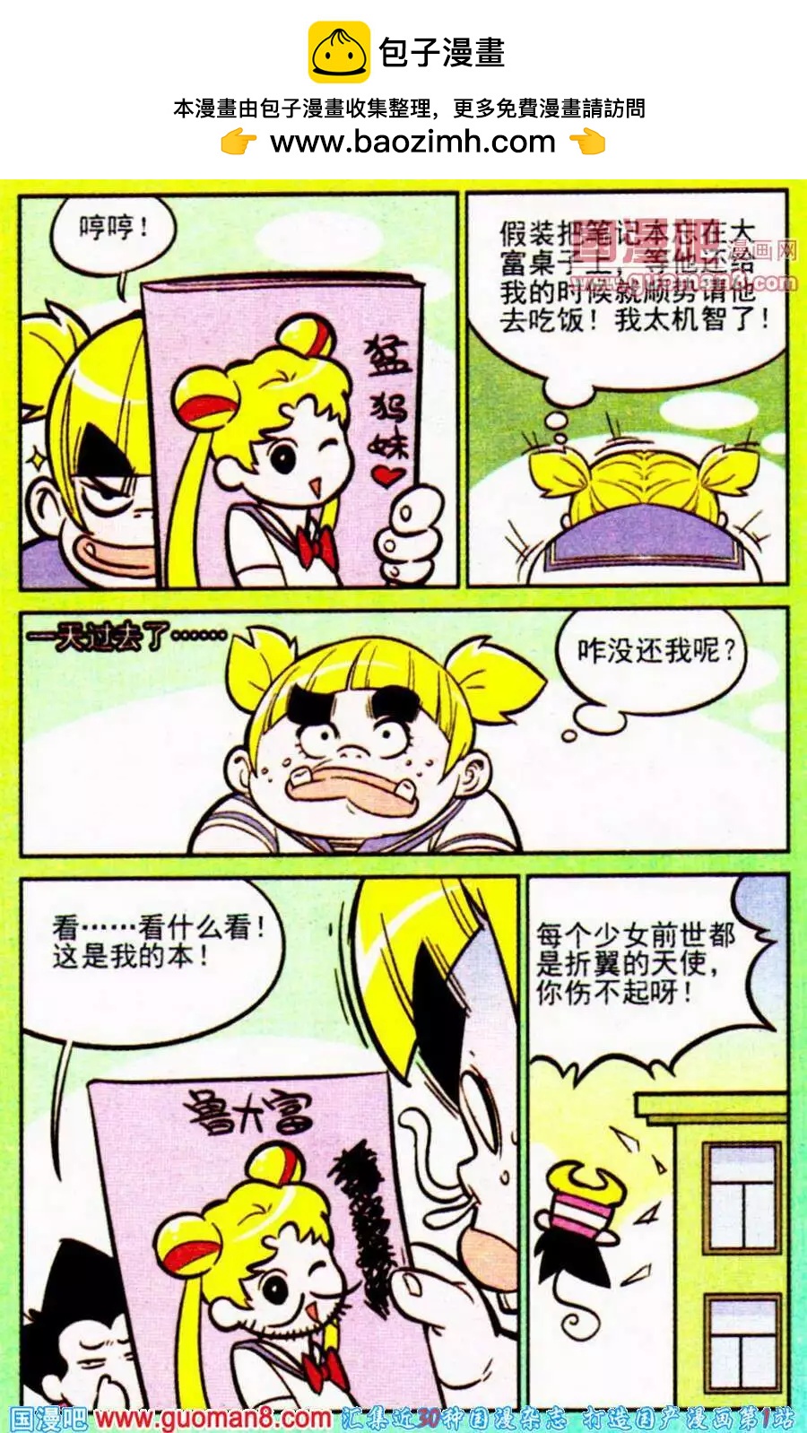 《超级反斗少年》第198期 第2页