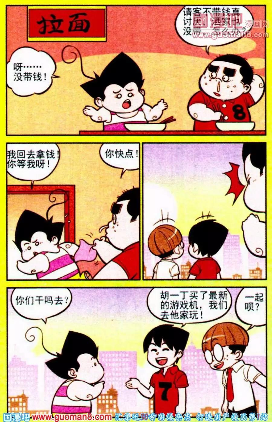 《超级反斗少年》第198期 第5页