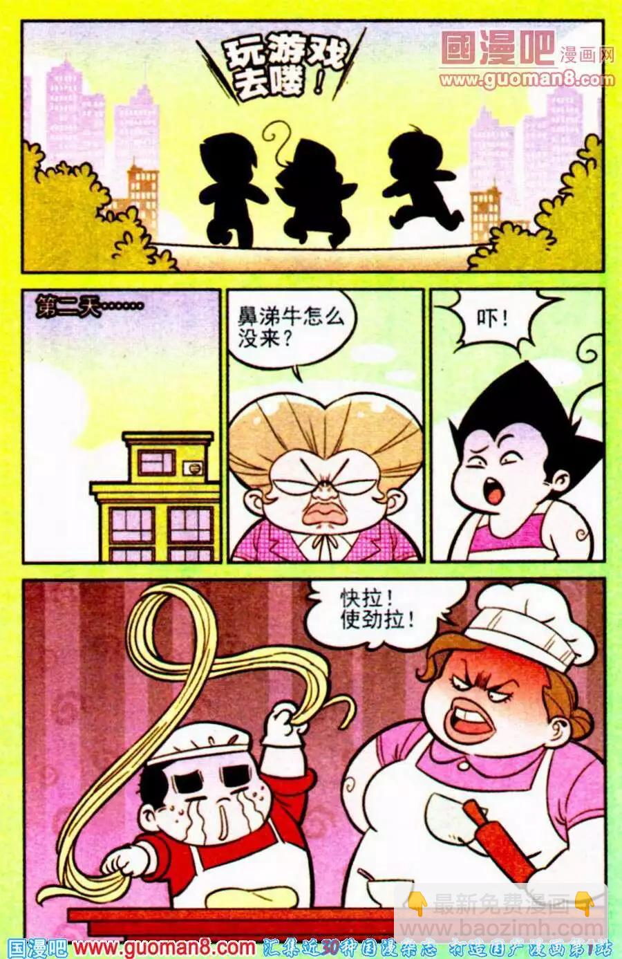 《超级反斗少年》第198期 第6页
