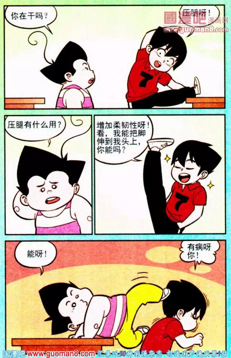 《超级反斗少年》第198期 第8页