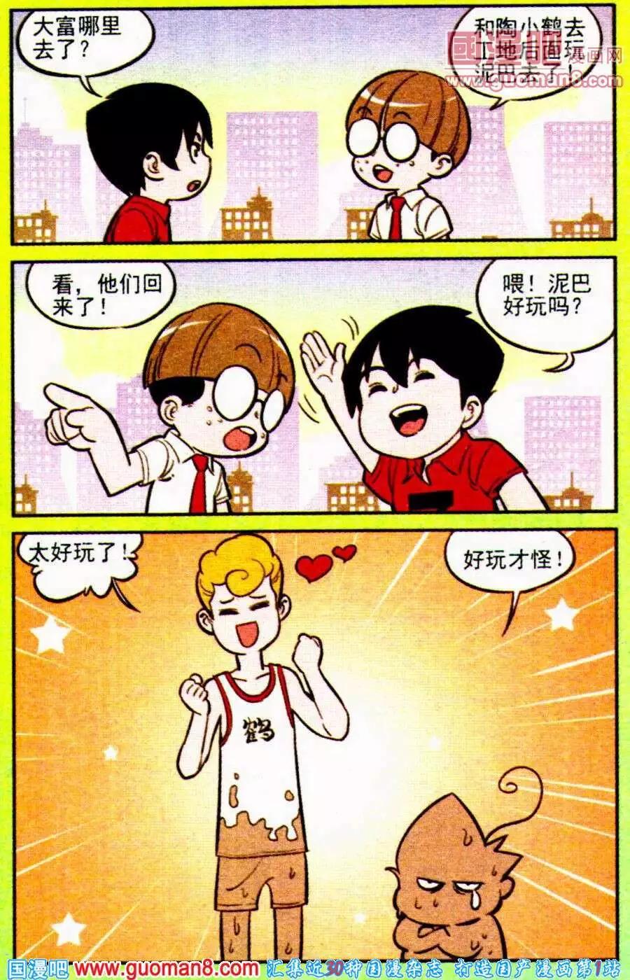 《超级反斗少年》第198期 第9页