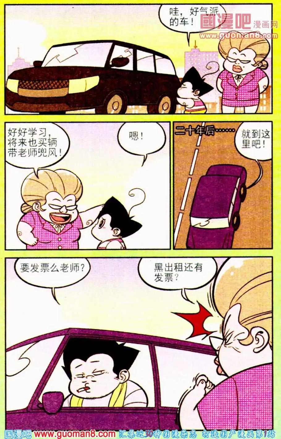 《超级反斗少年》第194期 第10页
