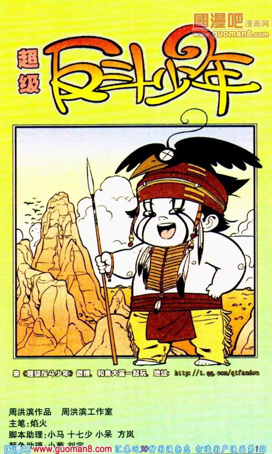 《超级反斗少年》第194期 第1页
