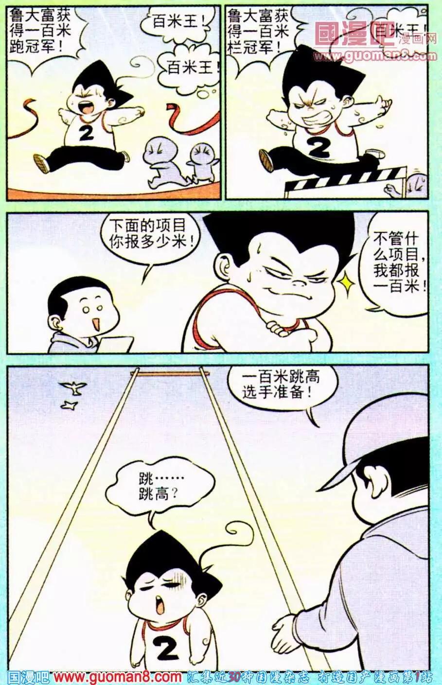 《超级反斗少年》第194期 第3页