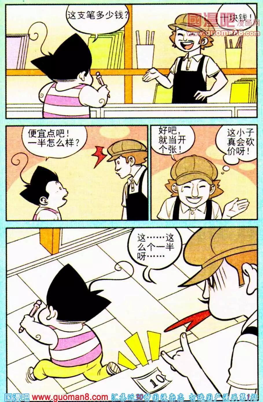 《超级反斗少年》第194期 第4页